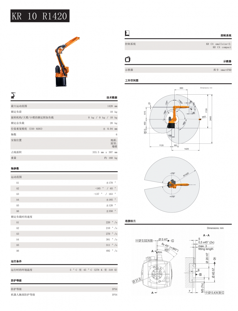 库卡机器人KR10 R1420